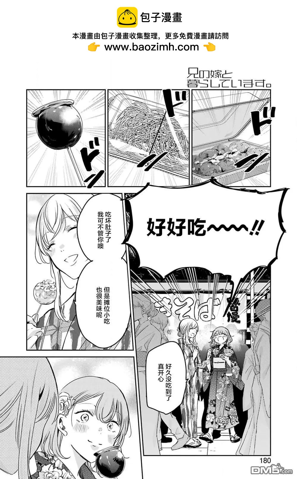 我和嫂子的同居生活。 - 第140話 - 2