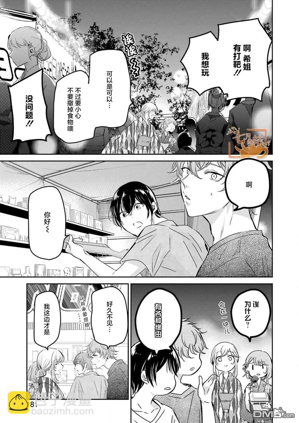 我和嫂子的同居生活。 - 第140話 - 3