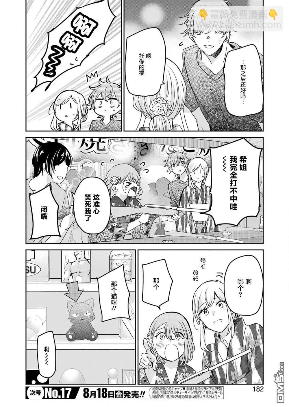 我和嫂子的同居生活。 - 第140話 - 4
