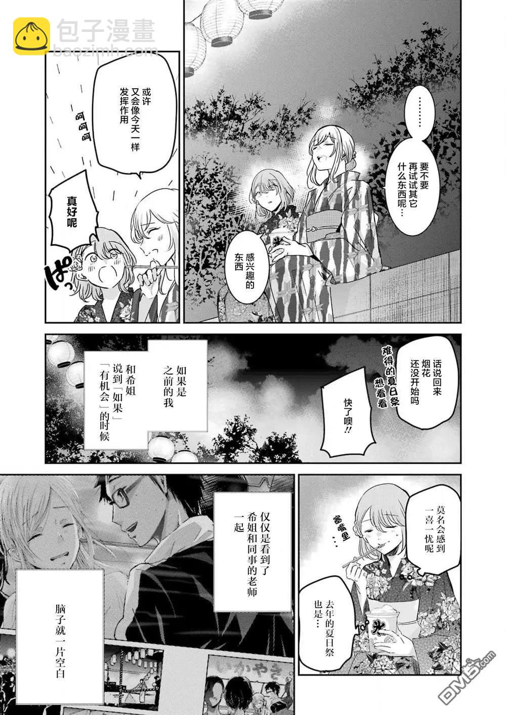 我和嫂子的同居生活。 - 第140話 - 3