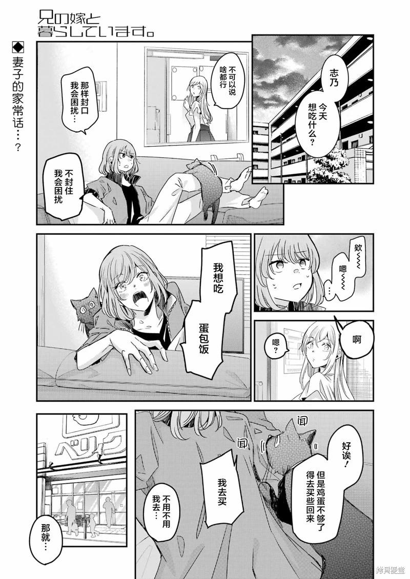 我和嫂子的同居生活。 - 第142話 - 1