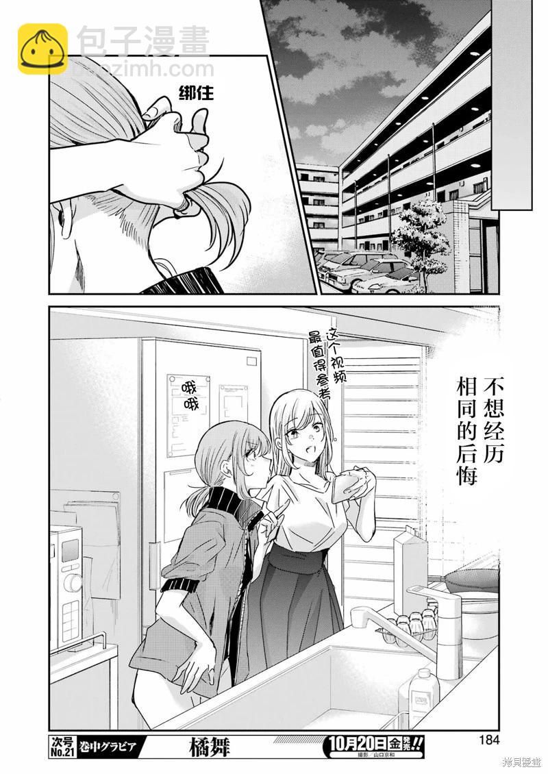 我和嫂子的同居生活。 - 第142話 - 2