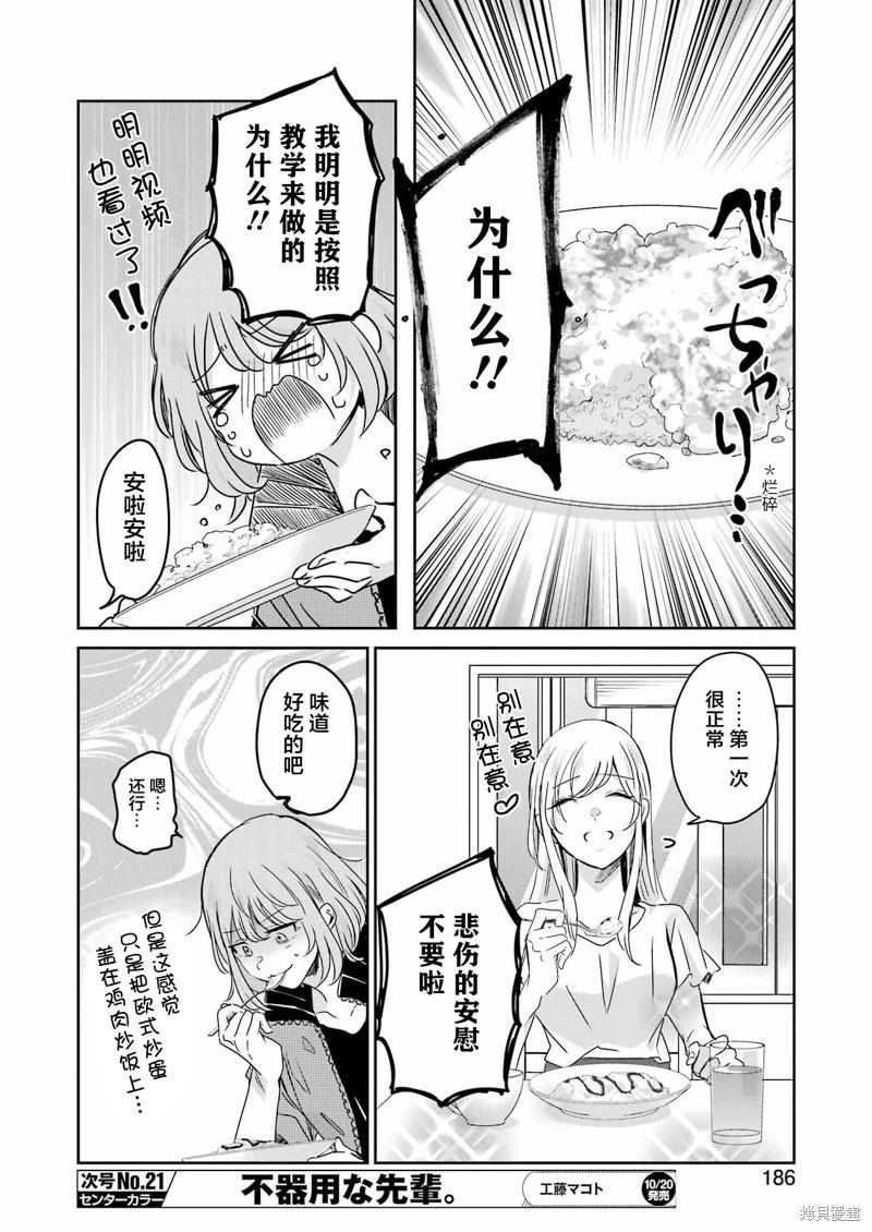 我和嫂子的同居生活。 - 第142話 - 4