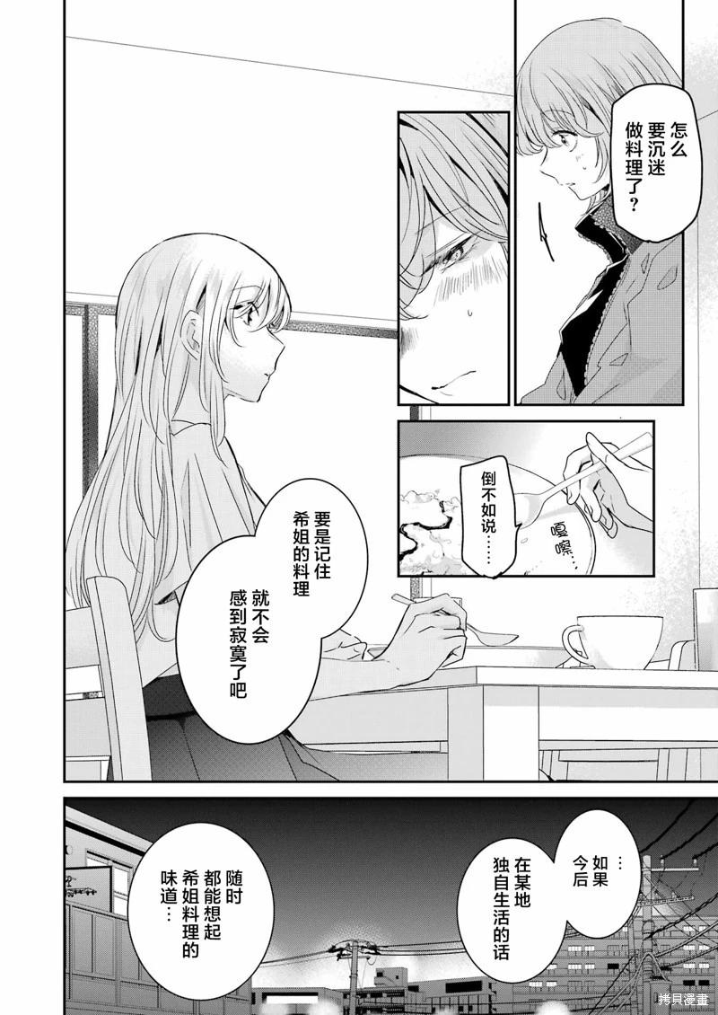 我和嫂子的同居生活。 - 第142話 - 2