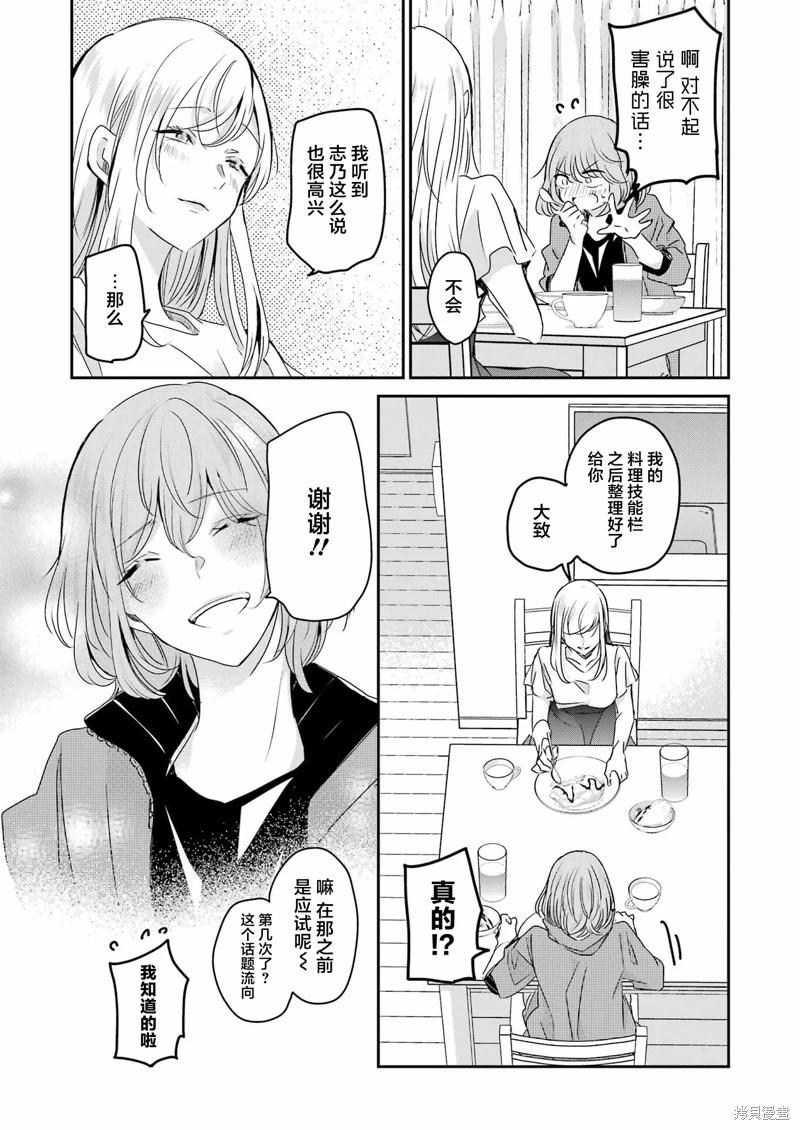 我和嫂子的同居生活。 - 第142話 - 3