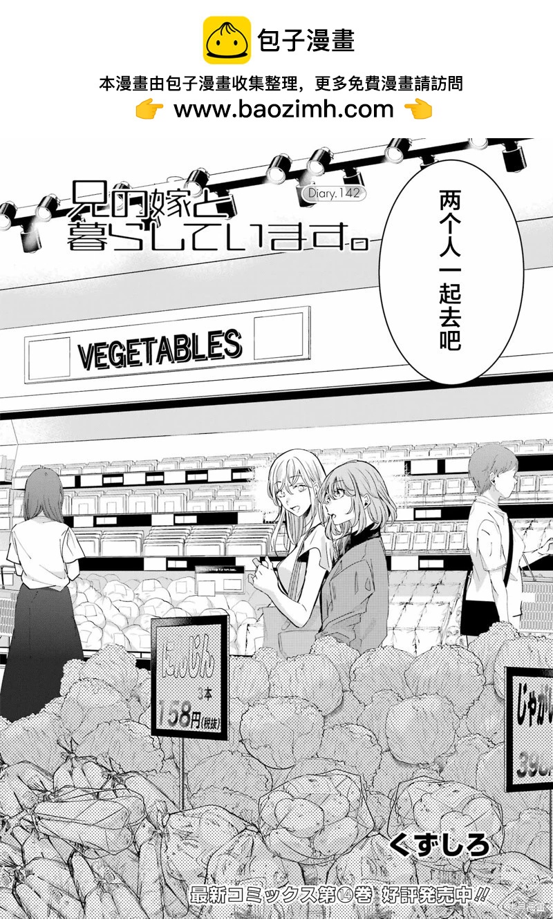 我和嫂子的同居生活。 - 第142話 - 2