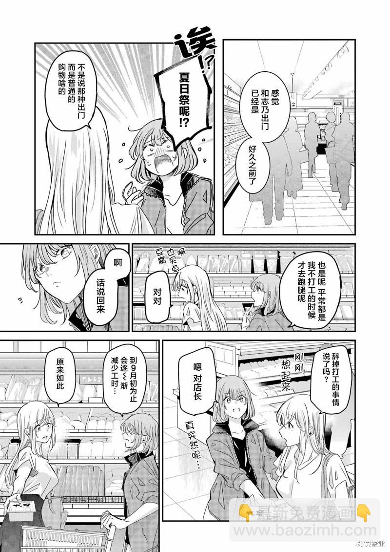 我和嫂子的同居生活。 - 第142話 - 3