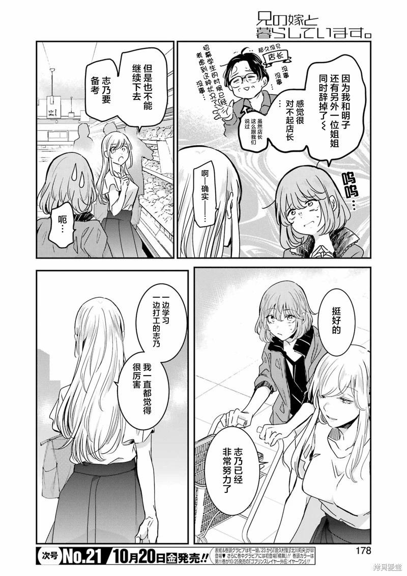 我和嫂子的同居生活。 - 第142話 - 4