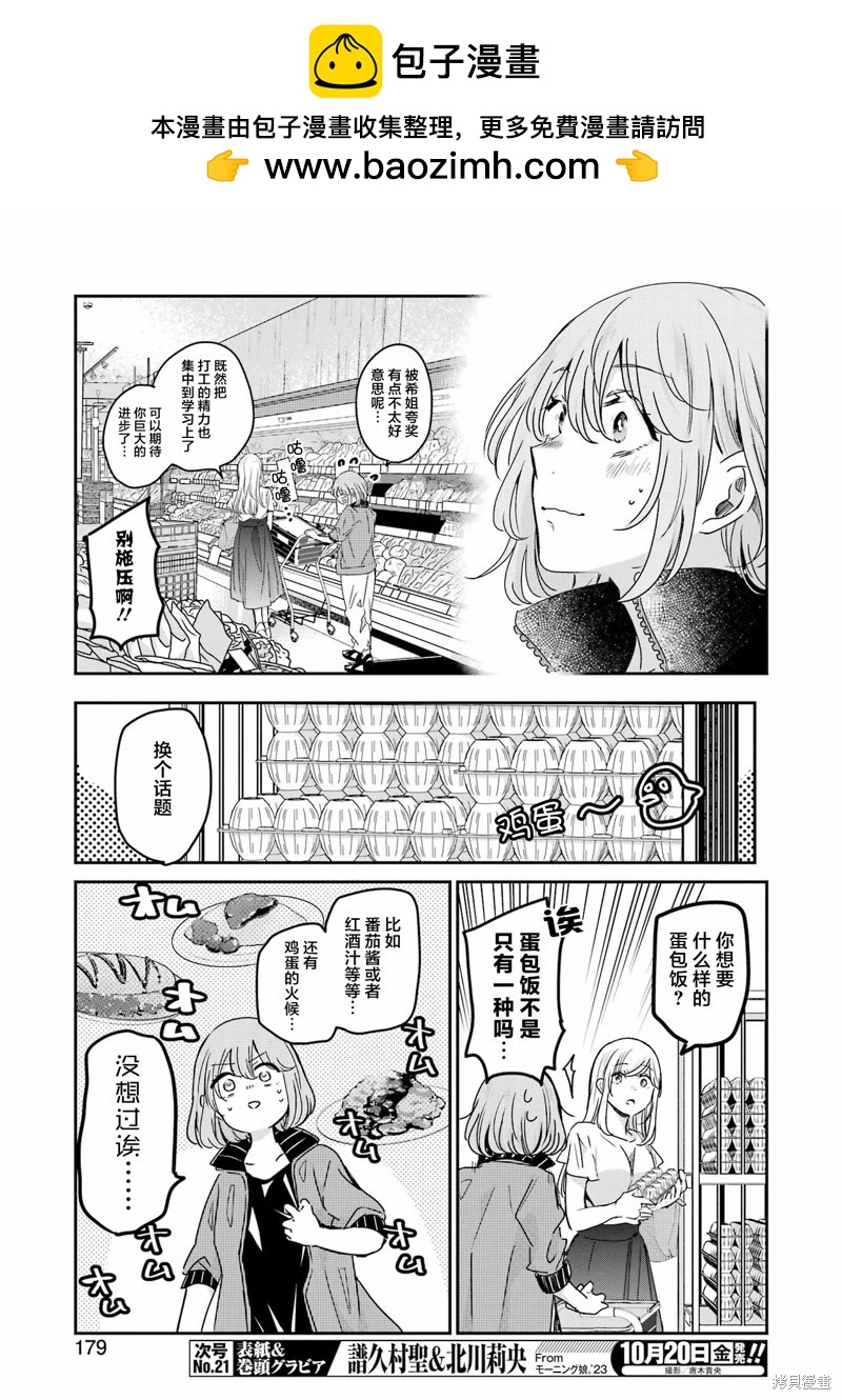 我和嫂子的同居生活。 - 第142話 - 1