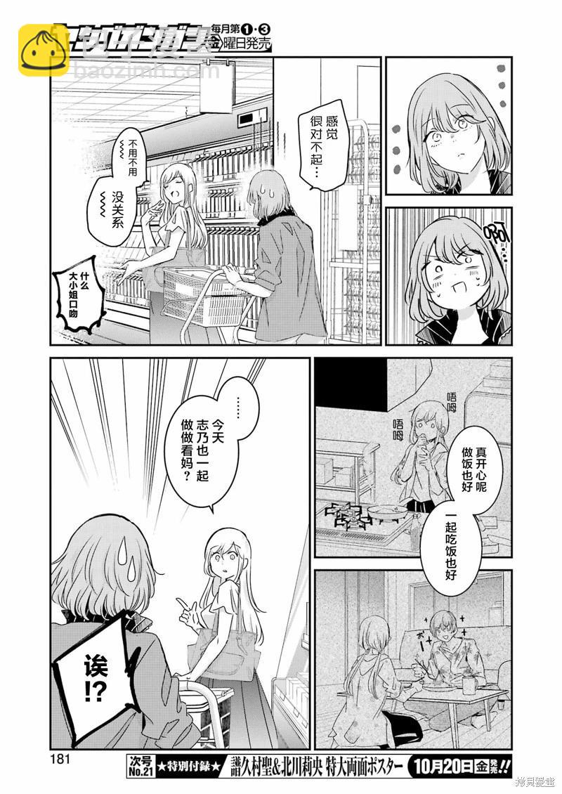 我和嫂子的同居生活。 - 第142話 - 3