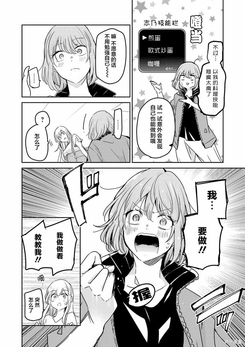 我和嫂子的同居生活。 - 第142話 - 4