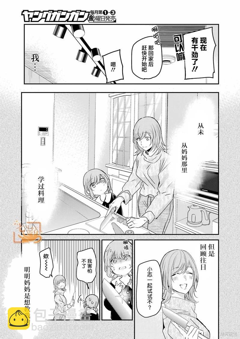 我和嫂子的同居生活。 - 第142話 - 1