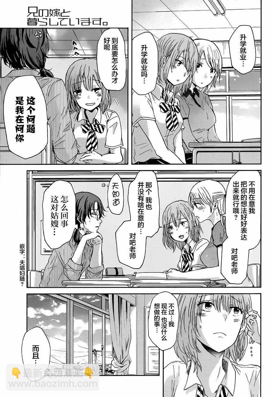 我和嫂子的同居生活。 - 第16話 - 3