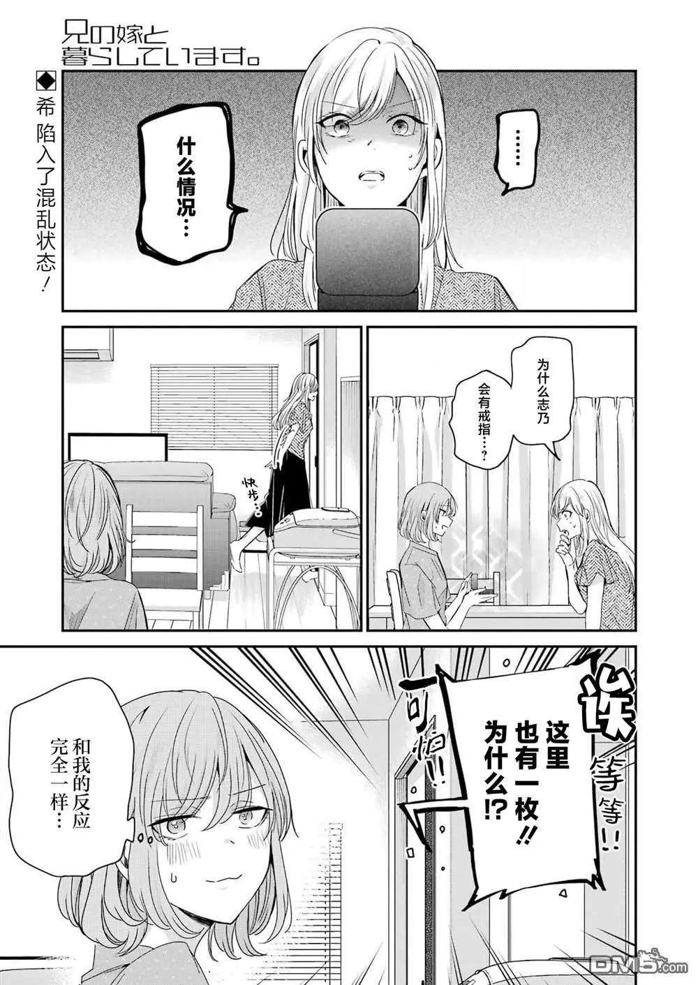 我和嫂子的同居生活。 - 第144話 - 1