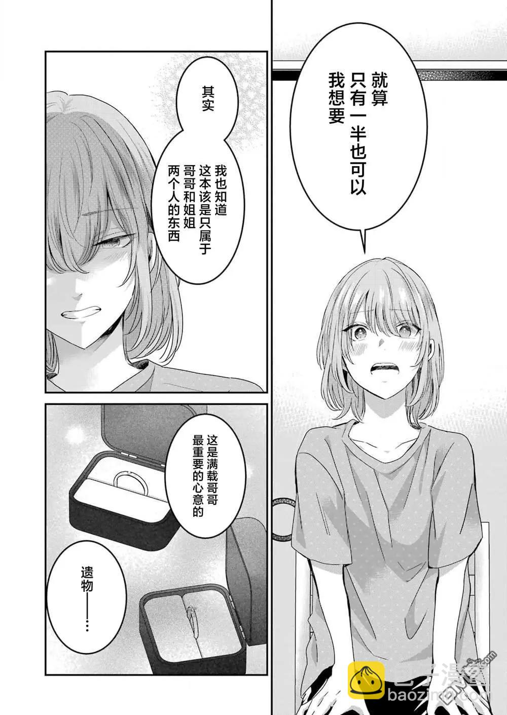 我和嫂子的同居生活。 - 第144話 - 3