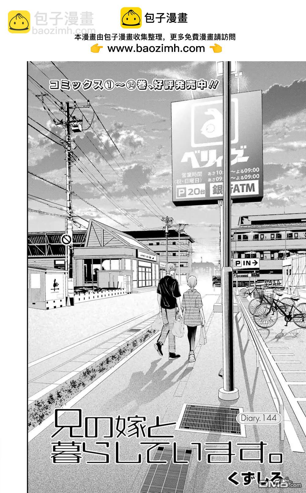 我和嫂子的同居生活。 - 第144話 - 2