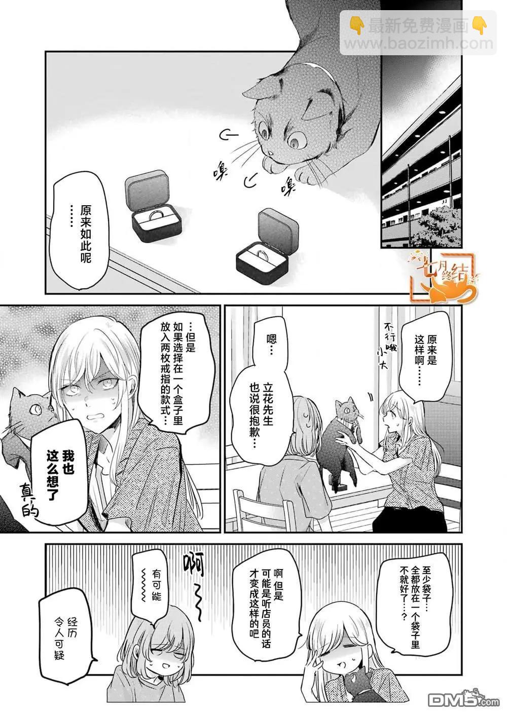 我和嫂子的同居生活。 - 第144話 - 3