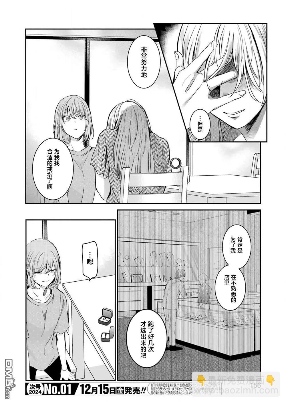 我和嫂子的同居生活。 - 第144話 - 1