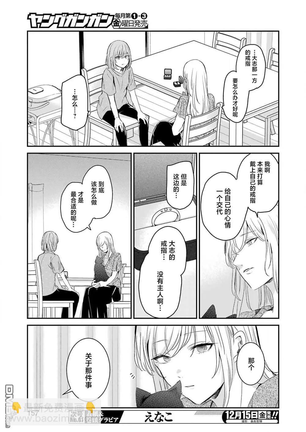 我和嫂子的同居生活。 - 第144話 - 2