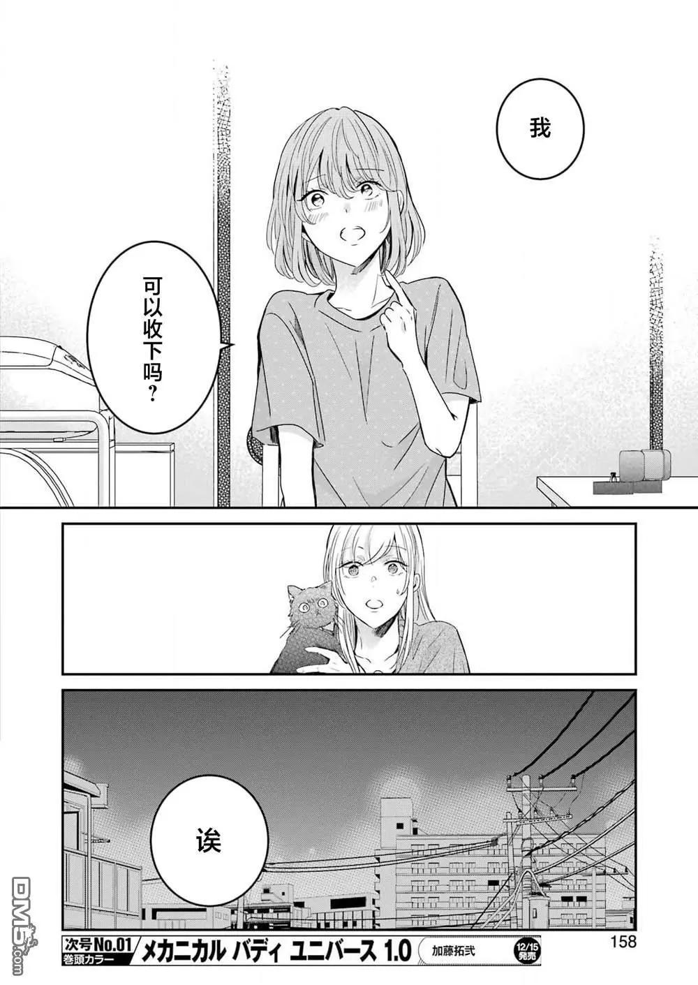 我和嫂子的同居生活。 - 第144話 - 3