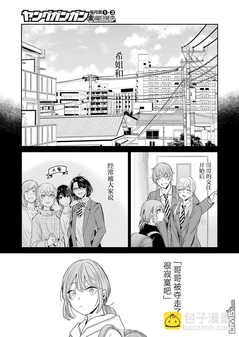 我和嫂子的同居生活。 - 第144話 - 1