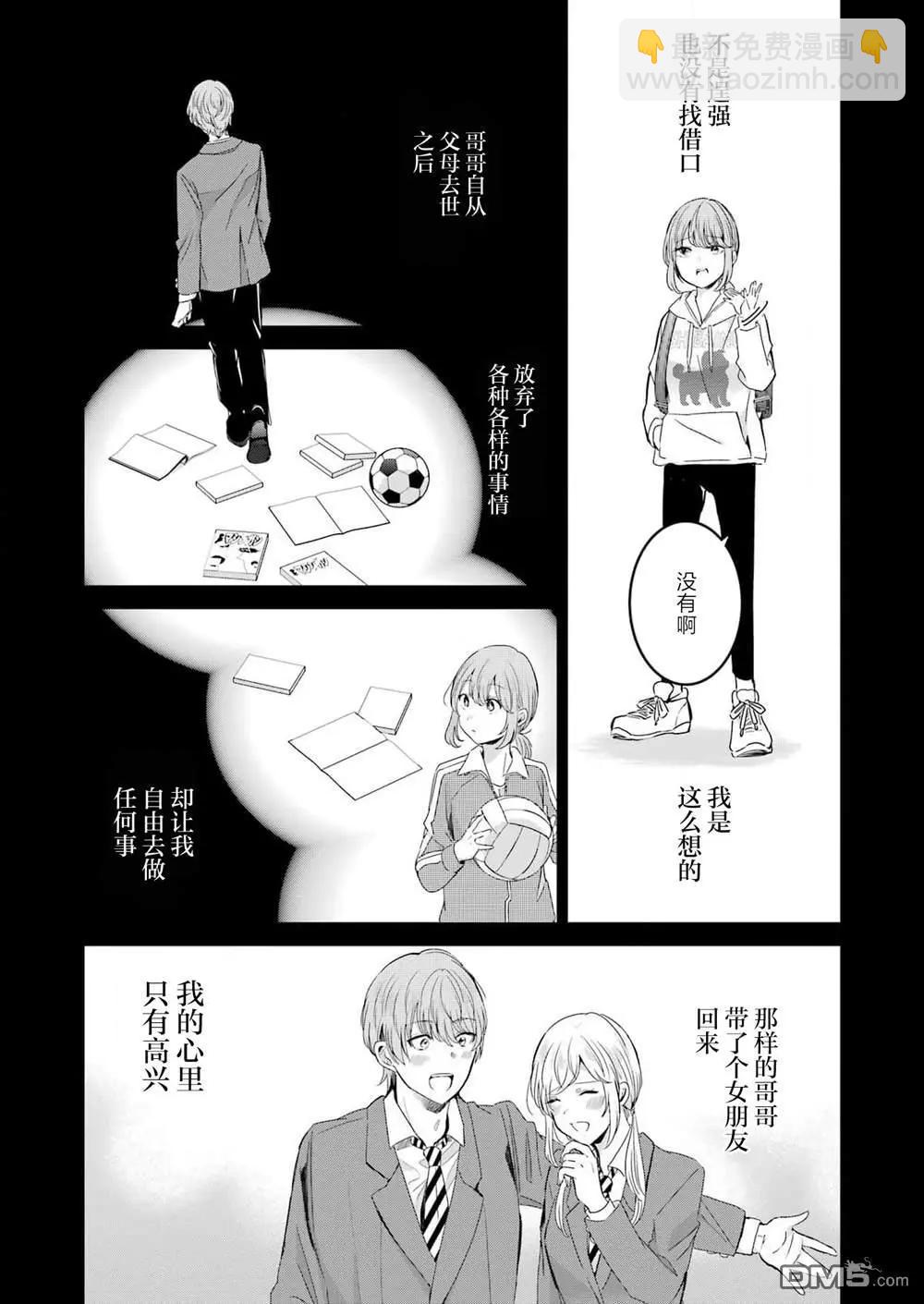 我和嫂子的同居生活。 - 第144話 - 2