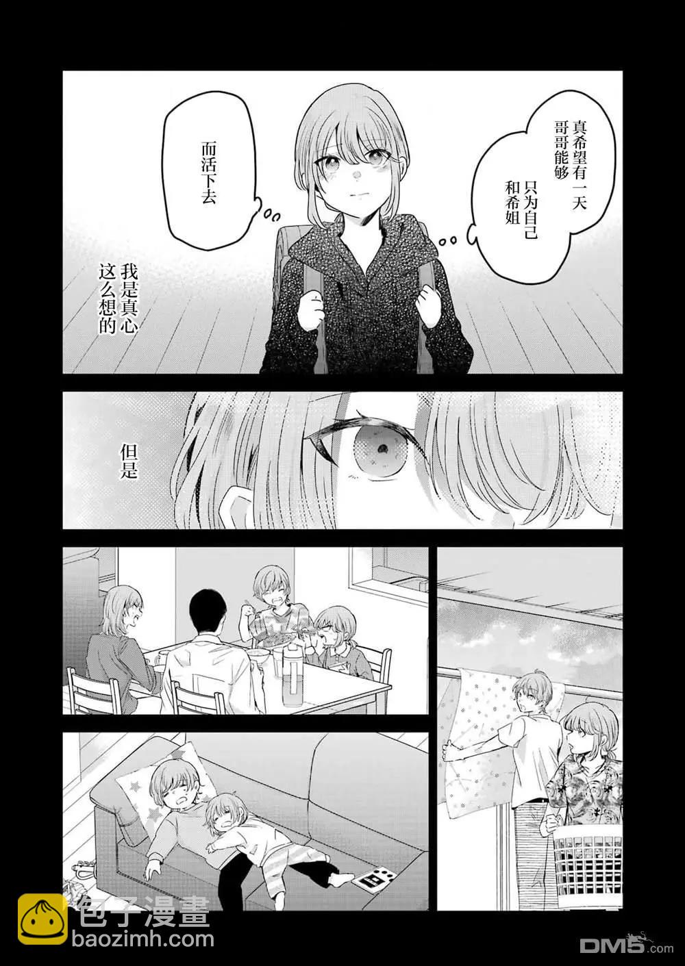 我和嫂子的同居生活。 - 第144話 - 3