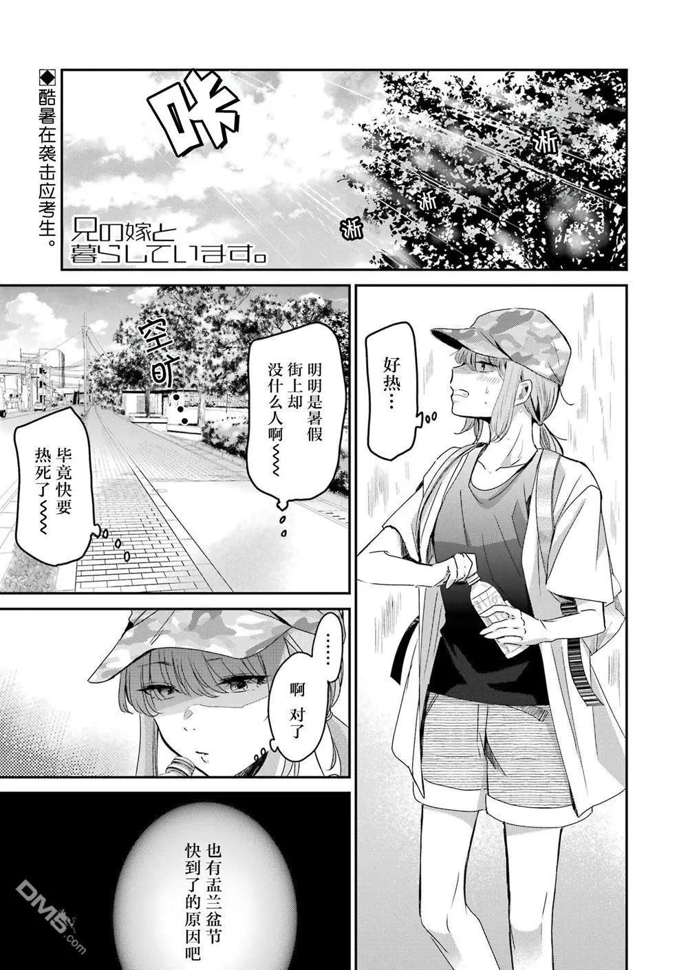 我和嫂子的同居生活。 - 第146話 - 1