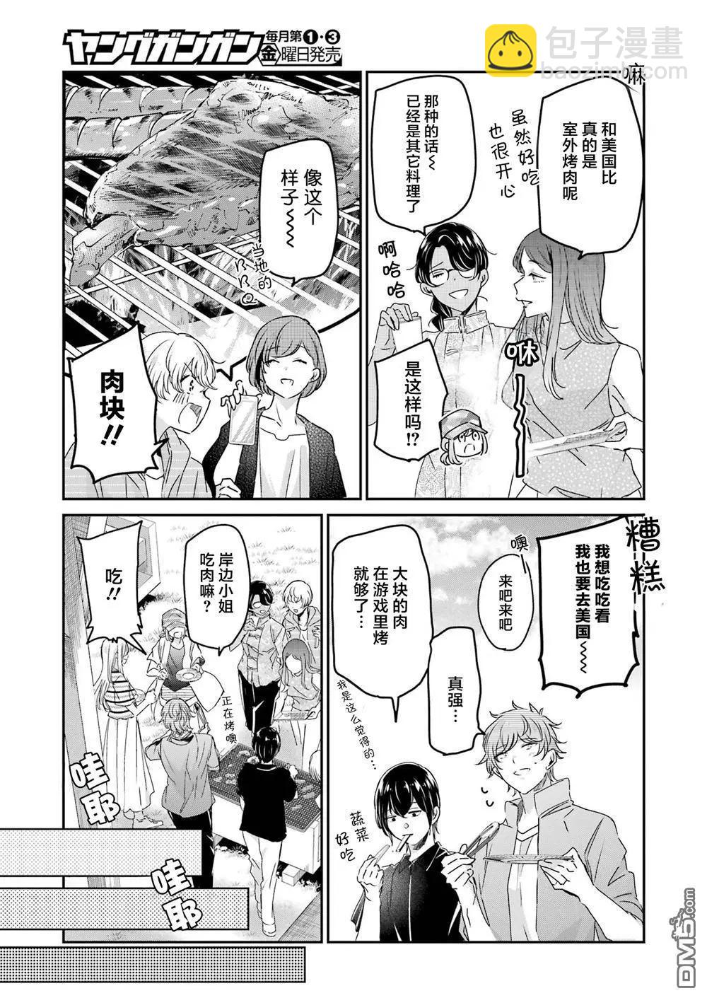 我和嫂子的同居生活。 - 第146話 - 3