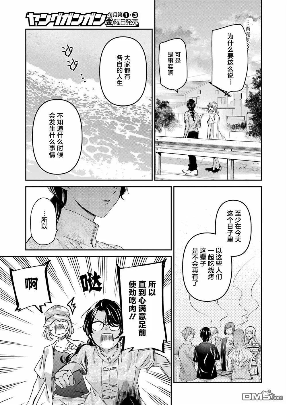 我和嫂子的同居生活。 - 第146話 - 3
