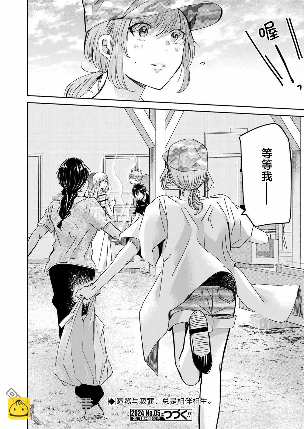 我和嫂子的同居生活。 - 第146話 - 4