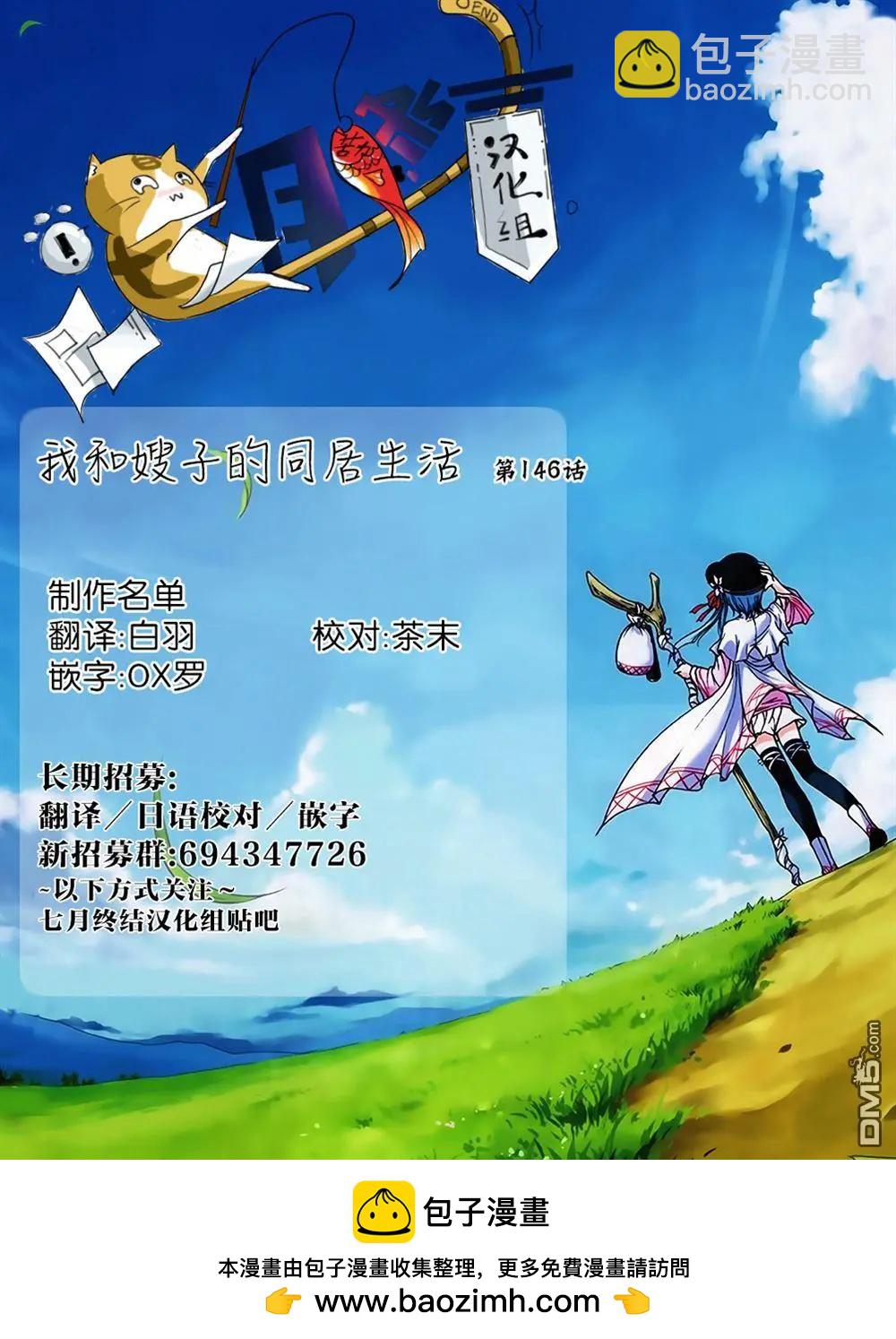 我和嫂子的同居生活。 - 第146話 - 1