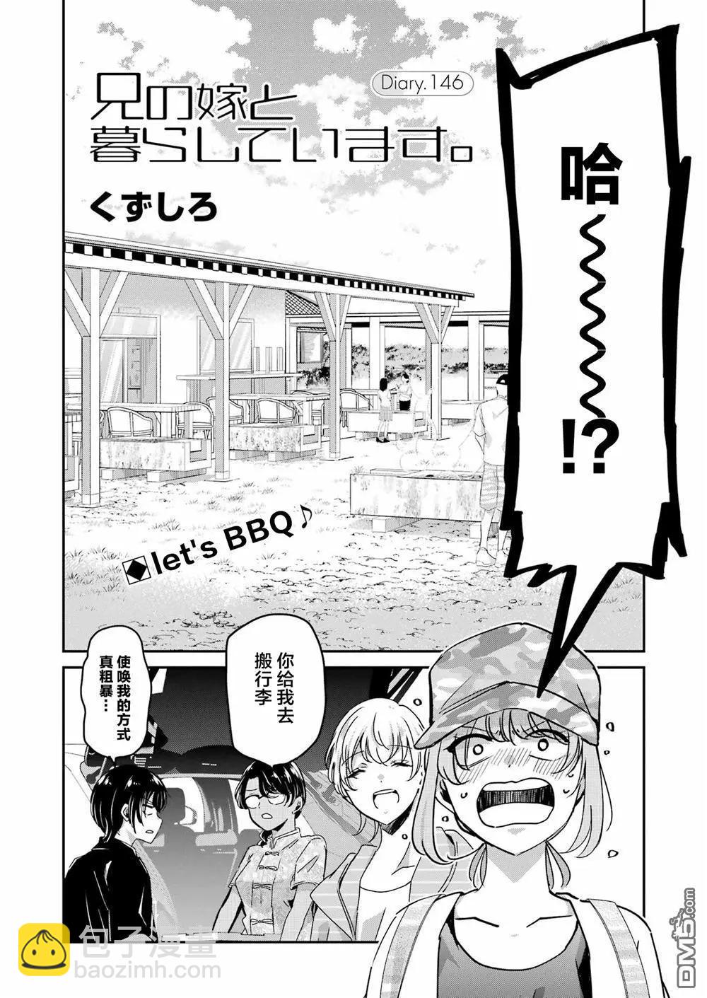 我和嫂子的同居生活。 - 第146話 - 4