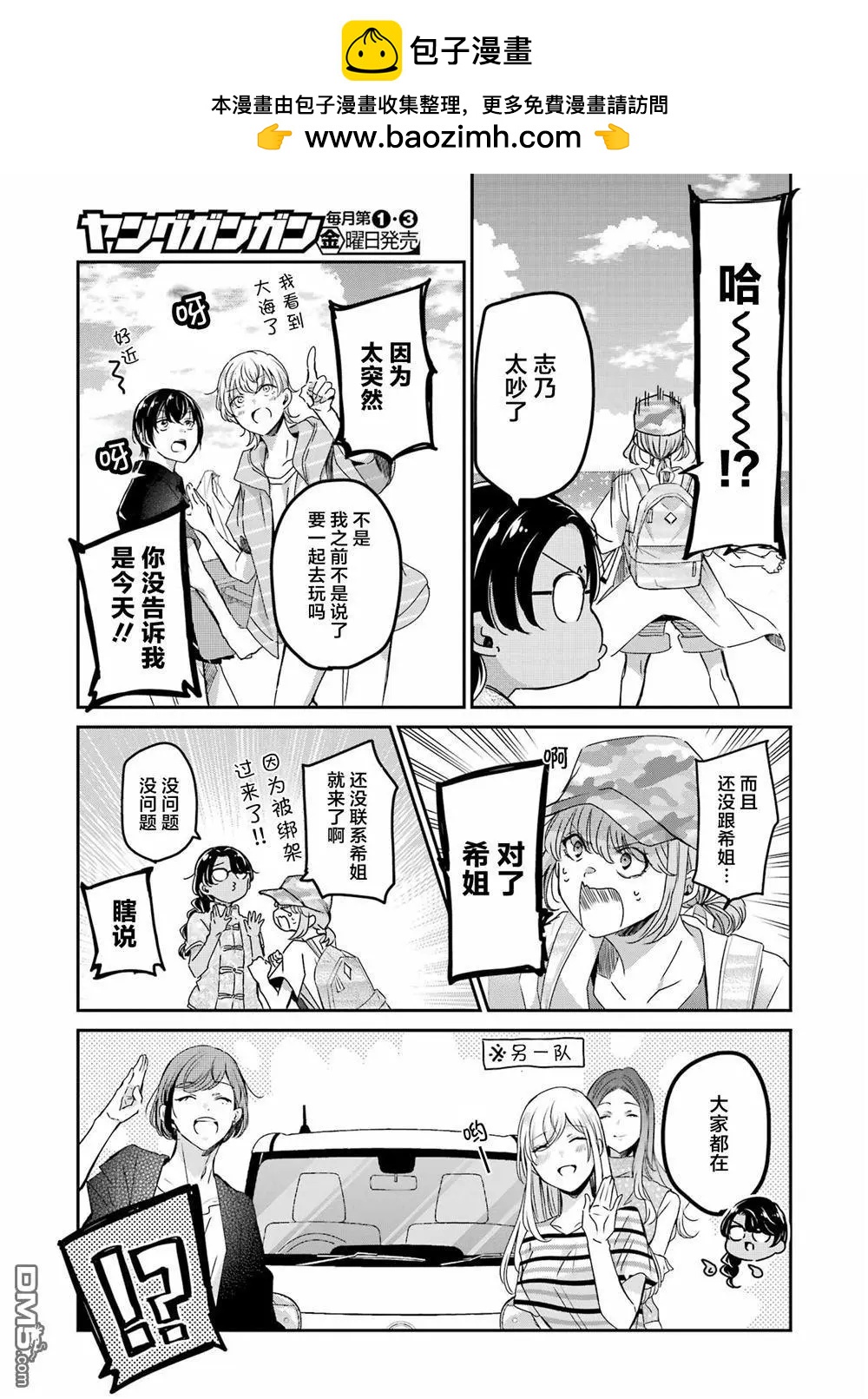 我和嫂子的同居生活。 - 第146話 - 1