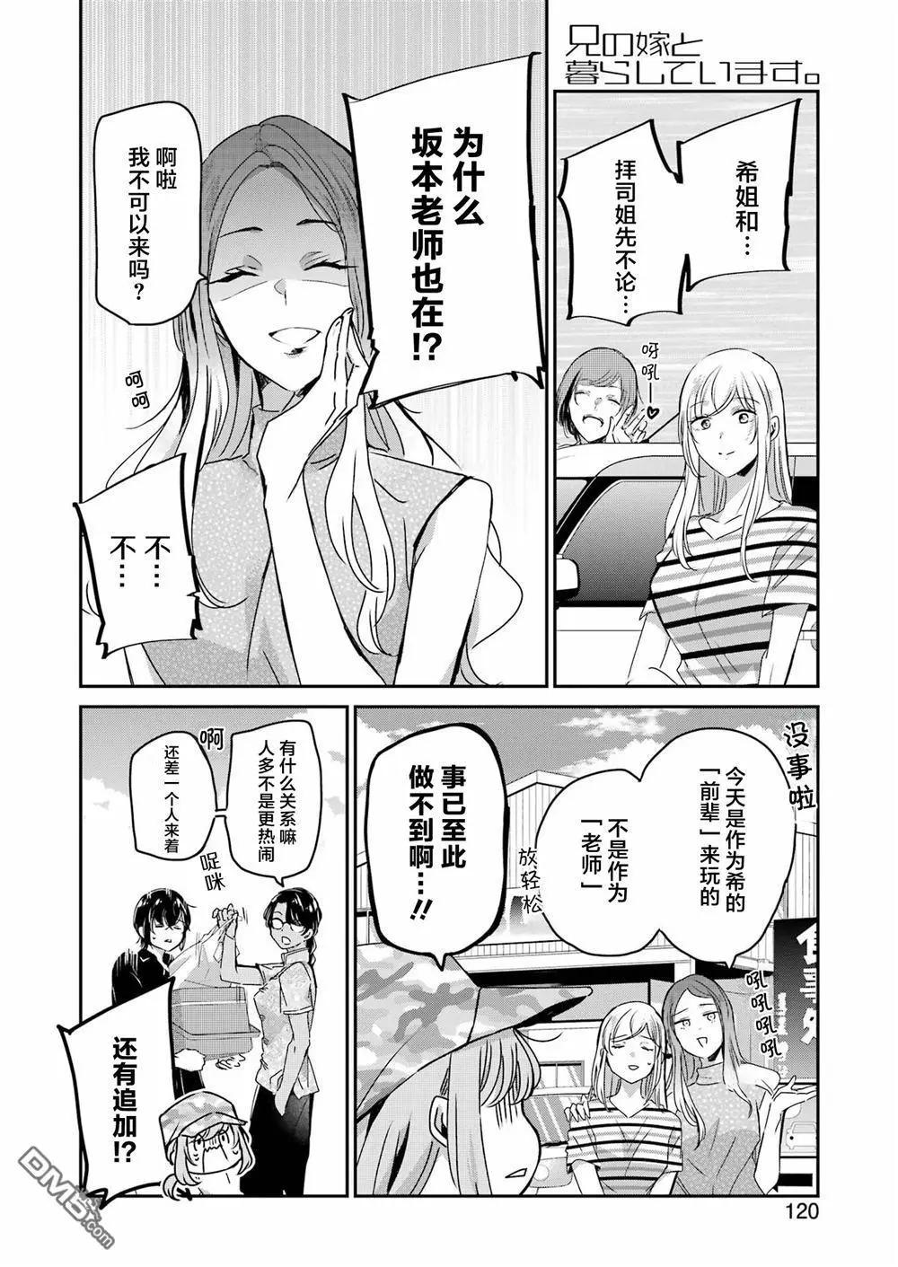 我和嫂子的同居生活。 - 第146話 - 2