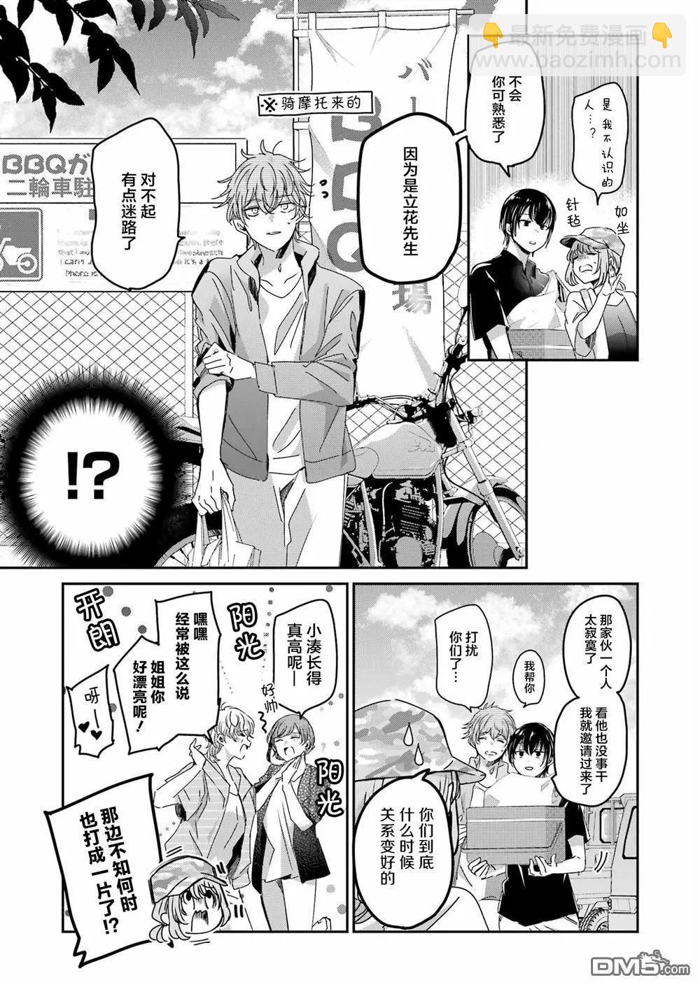 我和嫂子的同居生活。 - 第146話 - 3