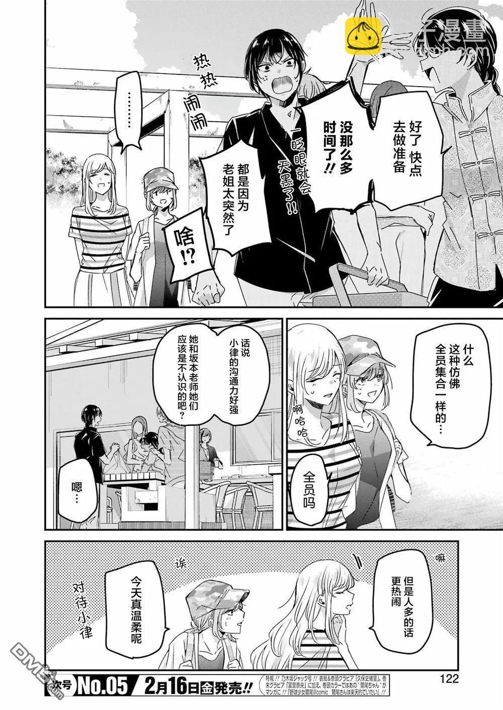 我和嫂子的同居生活。 - 第146話 - 4