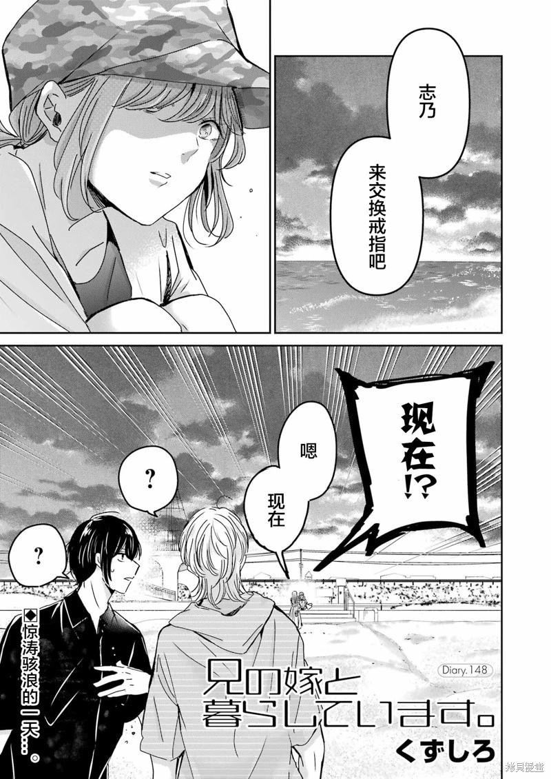 我和嫂子的同居生活。 - 第148話 - 1