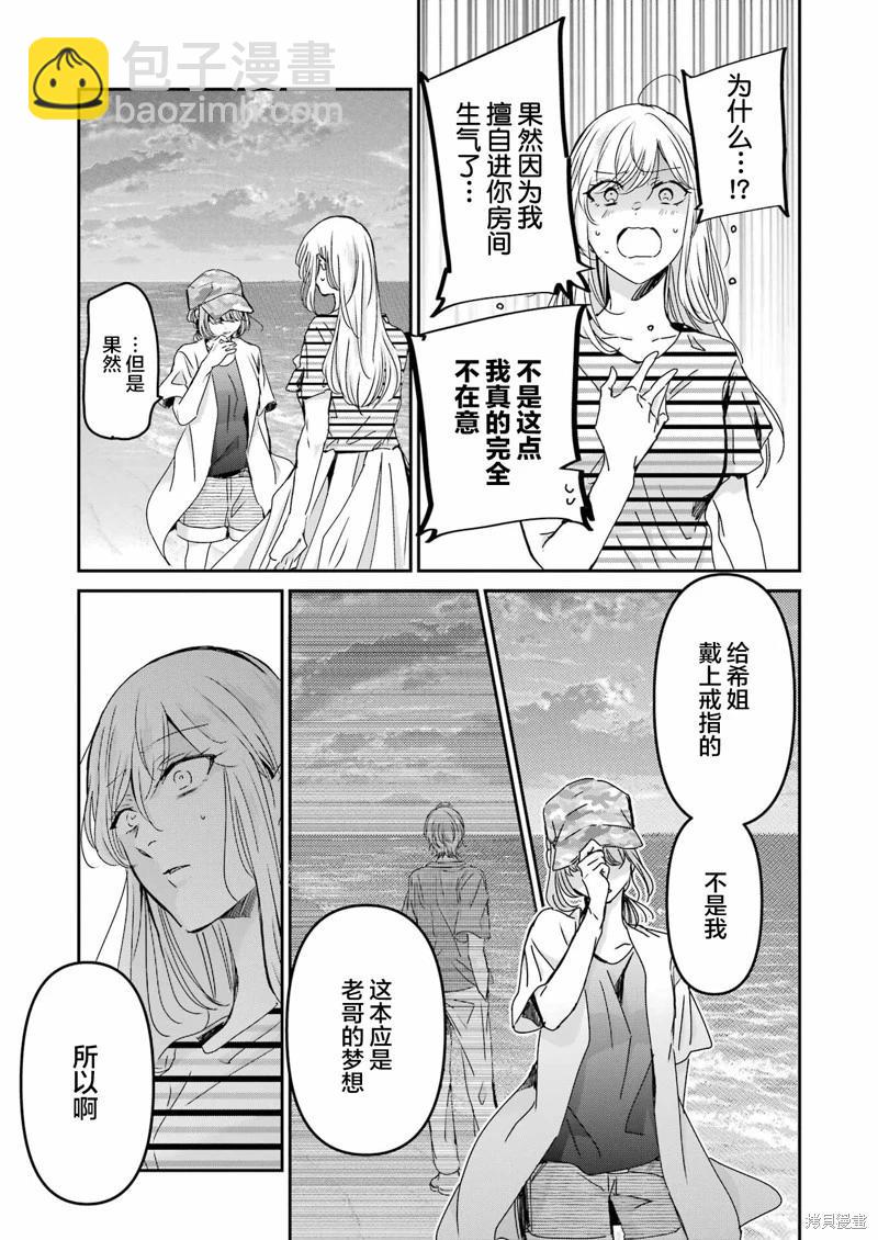我和嫂子的同居生活。 - 第148話 - 3