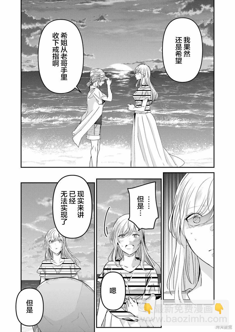 我和嫂子的同居生活。 - 第148話 - 4