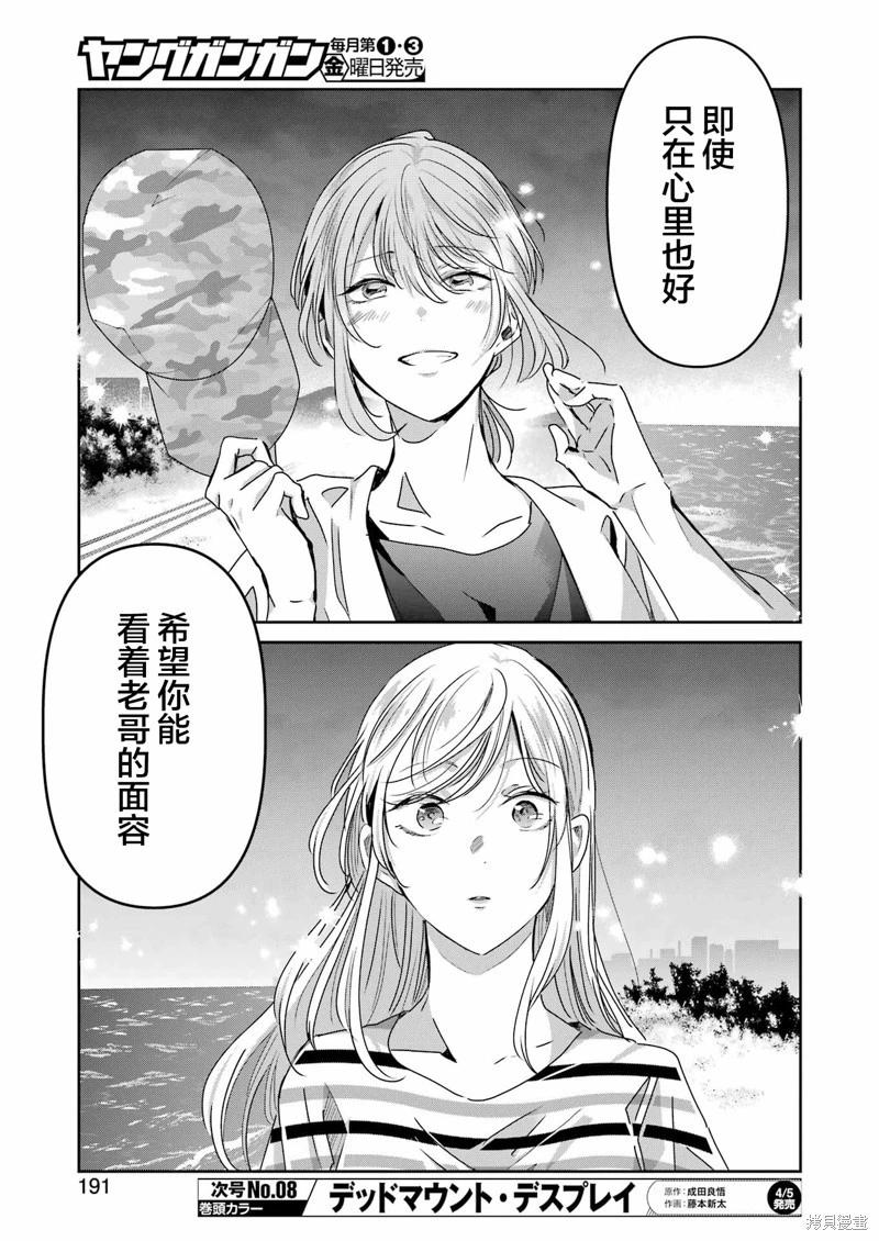 我和嫂子的同居生活。 - 第148話 - 1