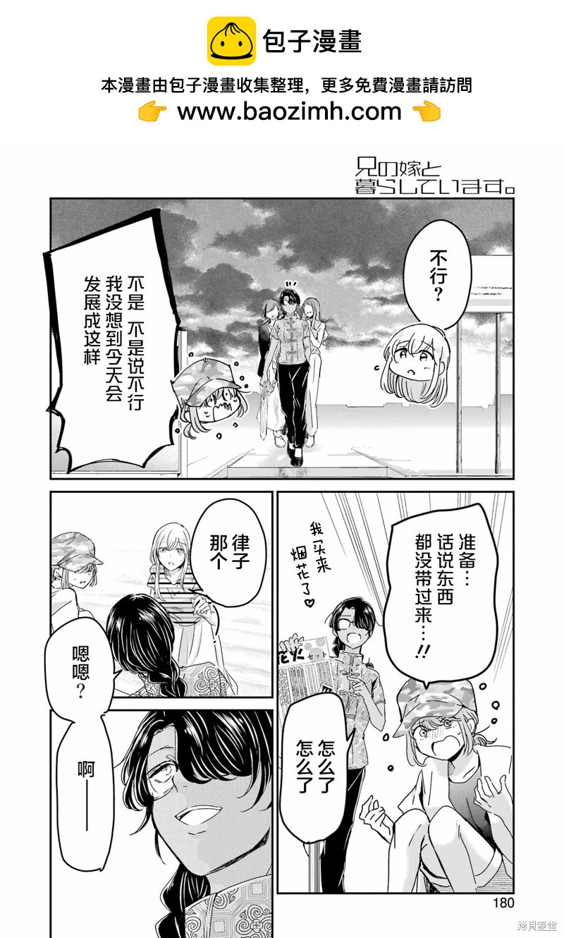 我和嫂子的同居生活。 - 第148話 - 2