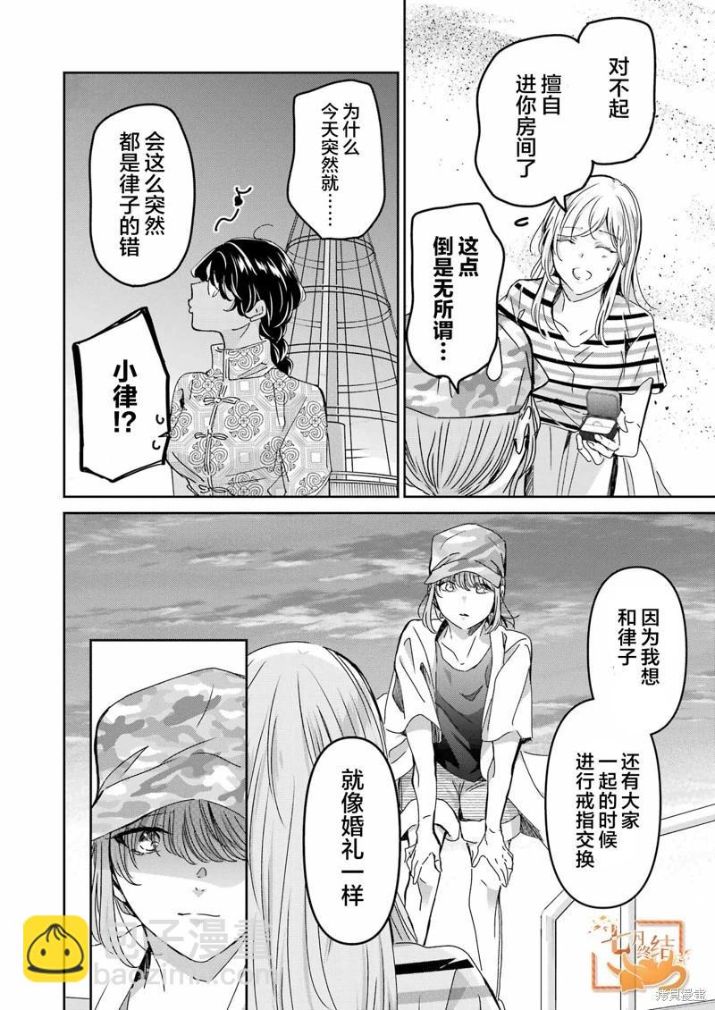 我和嫂子的同居生活。 - 第148話 - 4