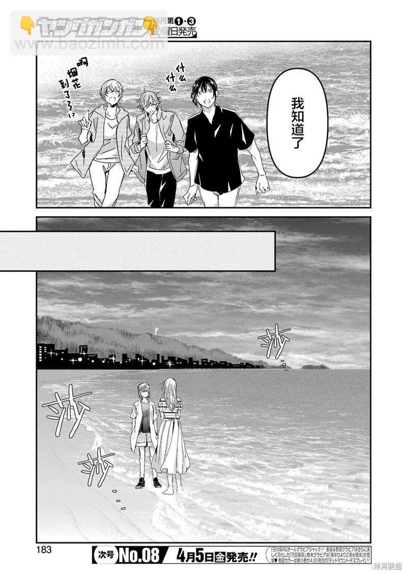 我和嫂子的同居生活。 - 第148話 - 1