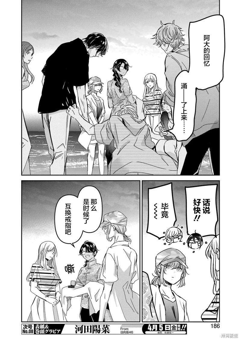 我和嫂子的同居生活。 - 第148話 - 4