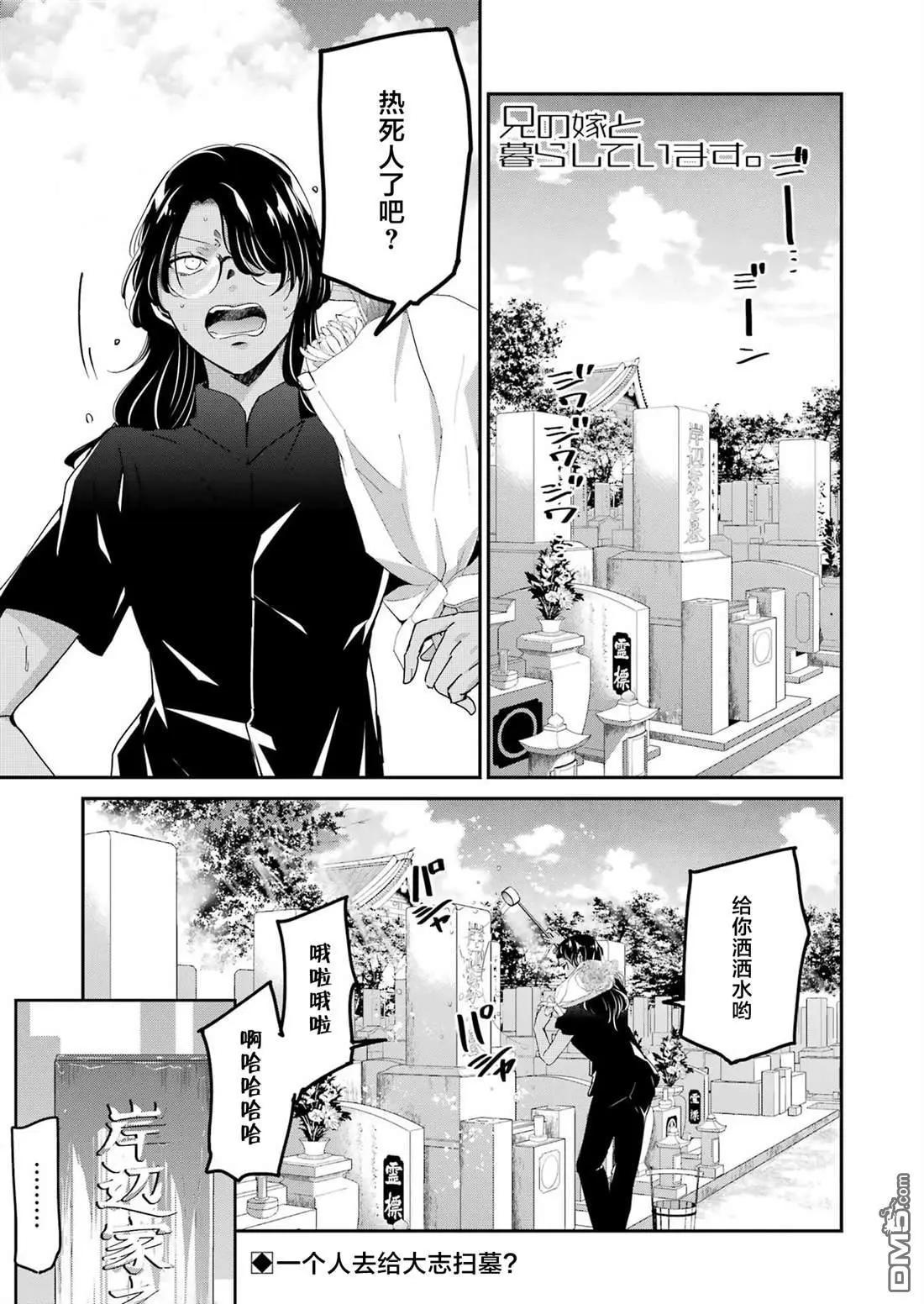 我和嫂子的同居生活。 - 第150話 - 1