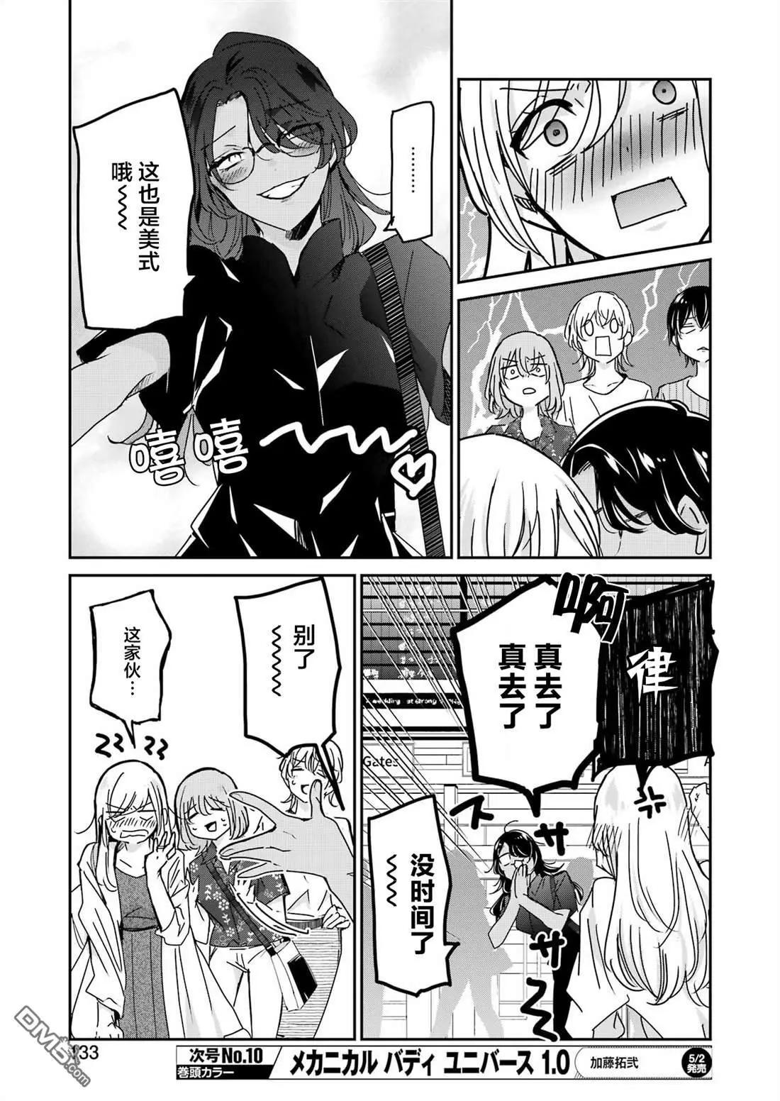 我和嫂子的同居生活。 - 第150話 - 3