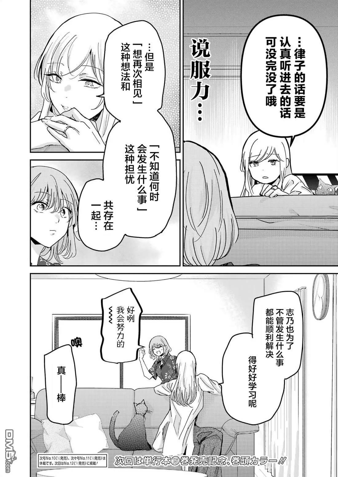 我和嫂子的同居生活。 - 第150話 - 4