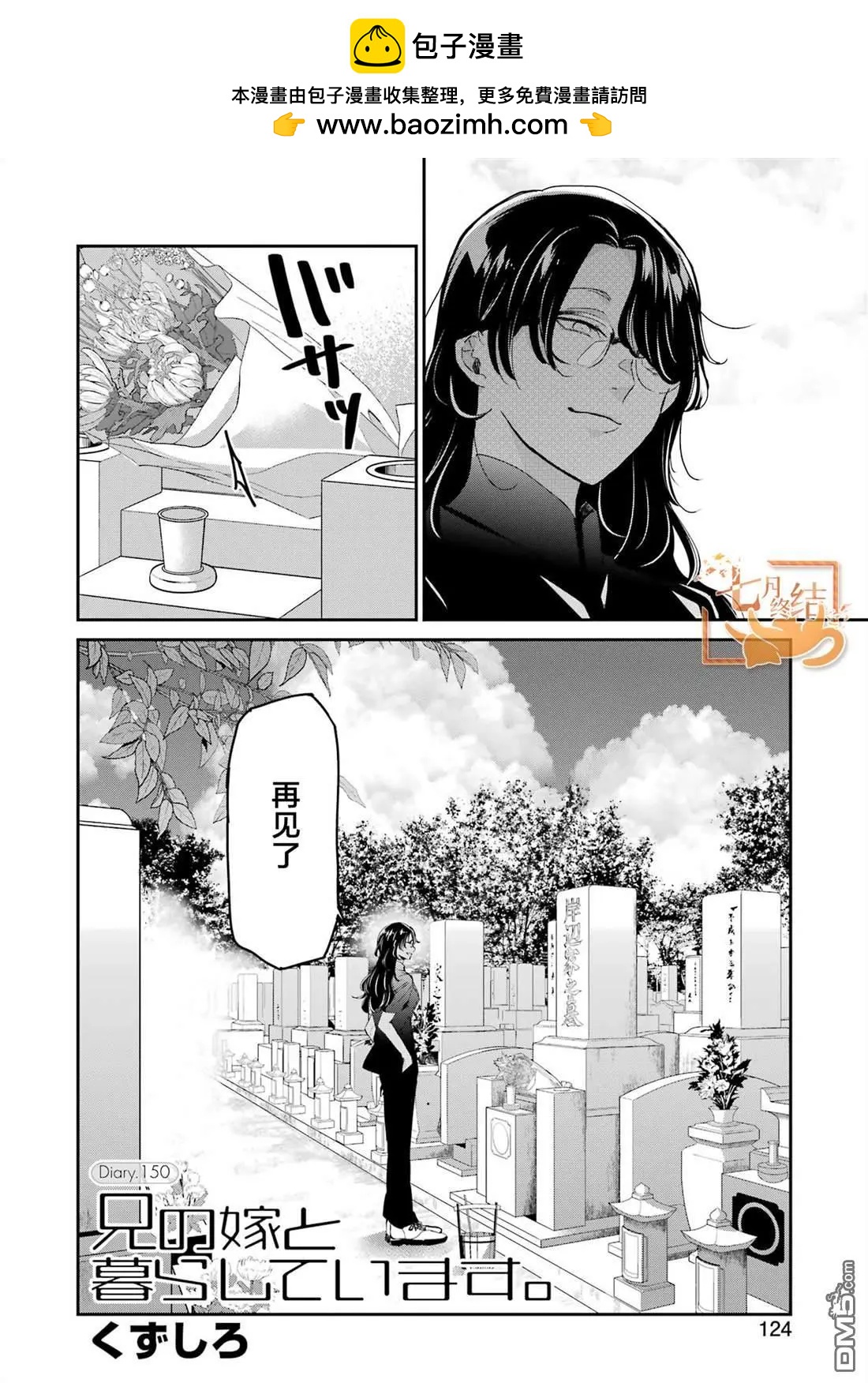 我和嫂子的同居生活。 - 第150話 - 2