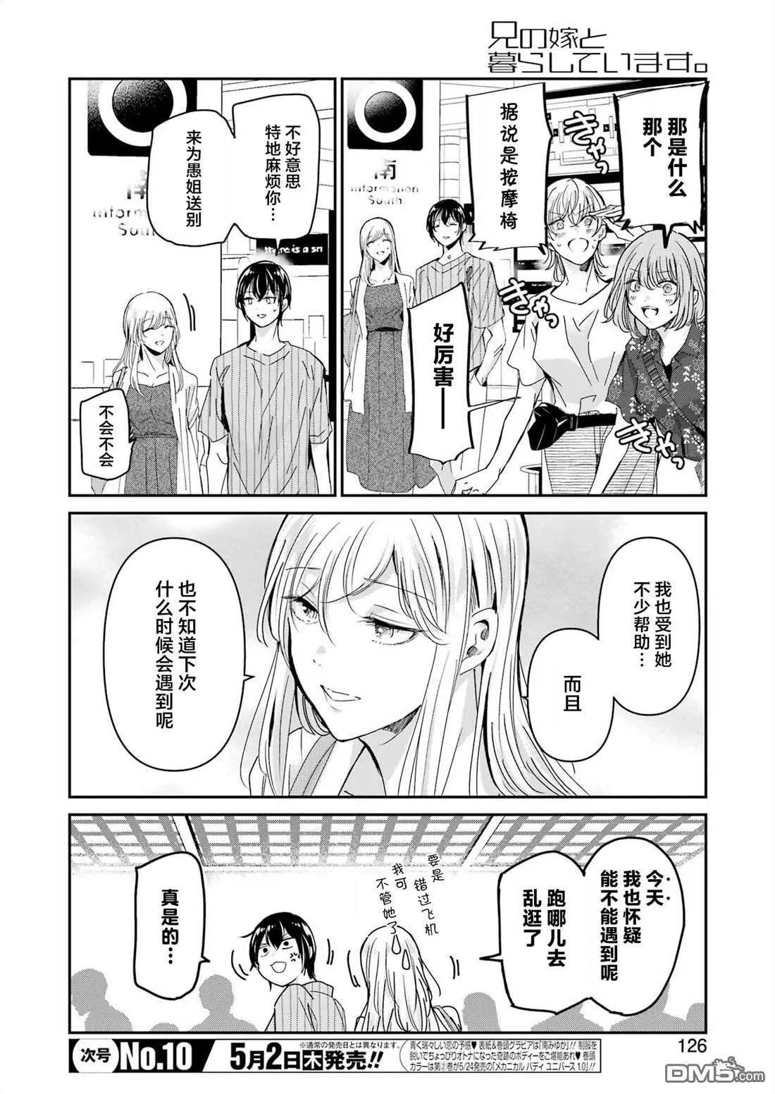 我和嫂子的同居生活。 - 第150話 - 4